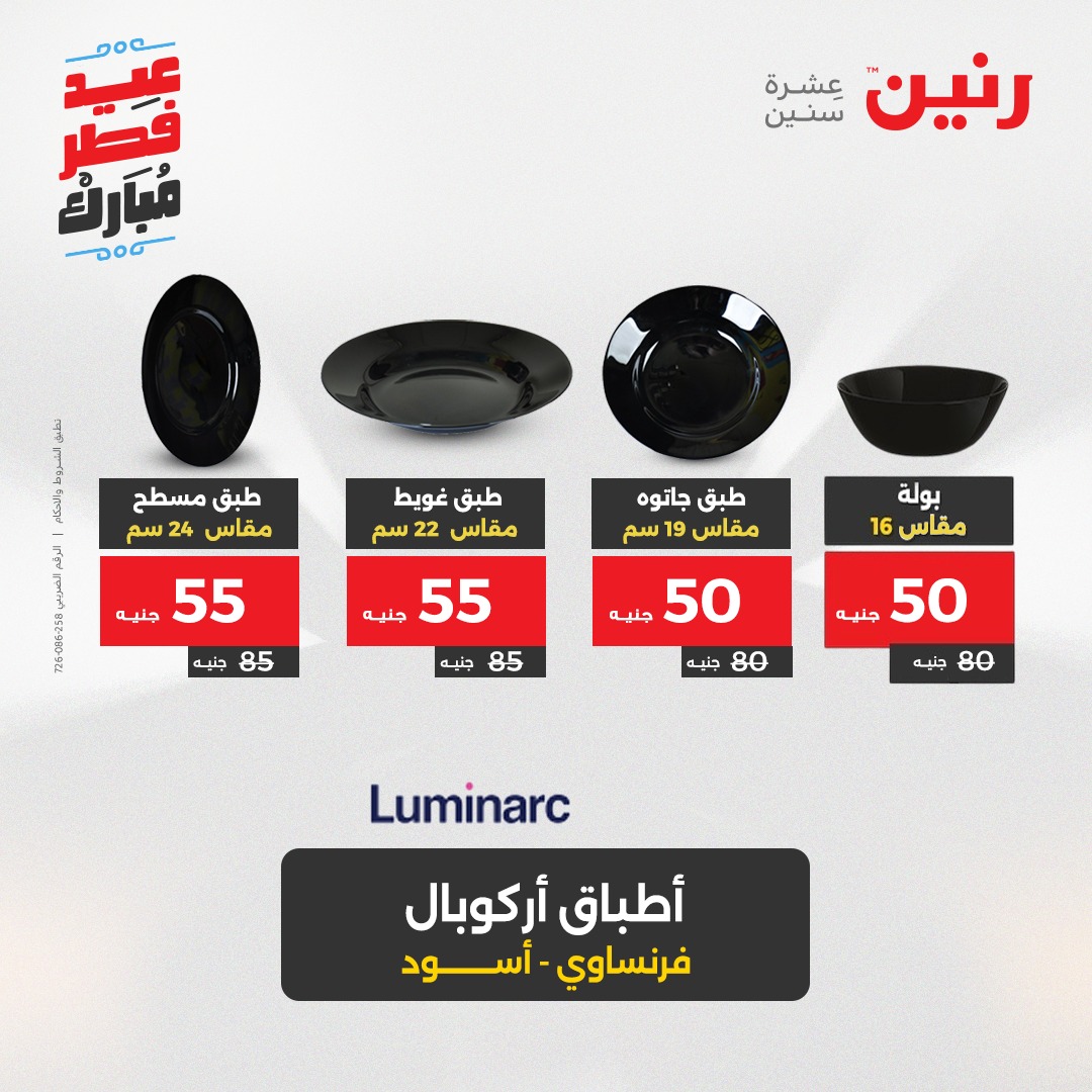 raneen offers from 27mar to 3mar 2025 عروض رنين من 27 مارس حتى 3 مارس 2025 صفحة رقم 40